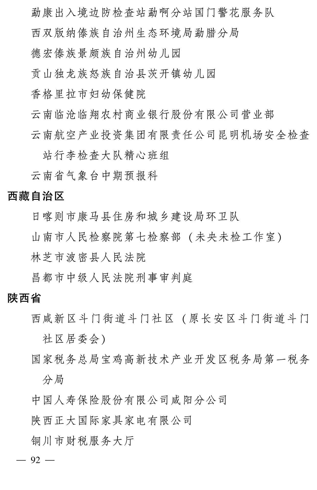 598名女性獲全國三八紅旗手稱號，全名單如下