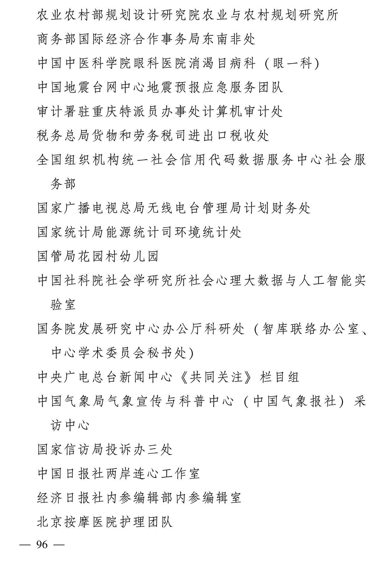 598名女性獲全國三八紅旗手稱號，全名單如下