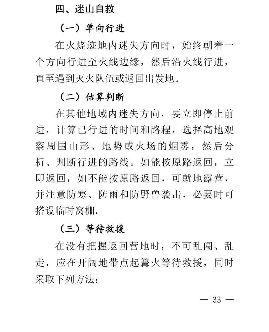 學習收藏！雲南省森林草原火情早期處理與安全撲救手冊