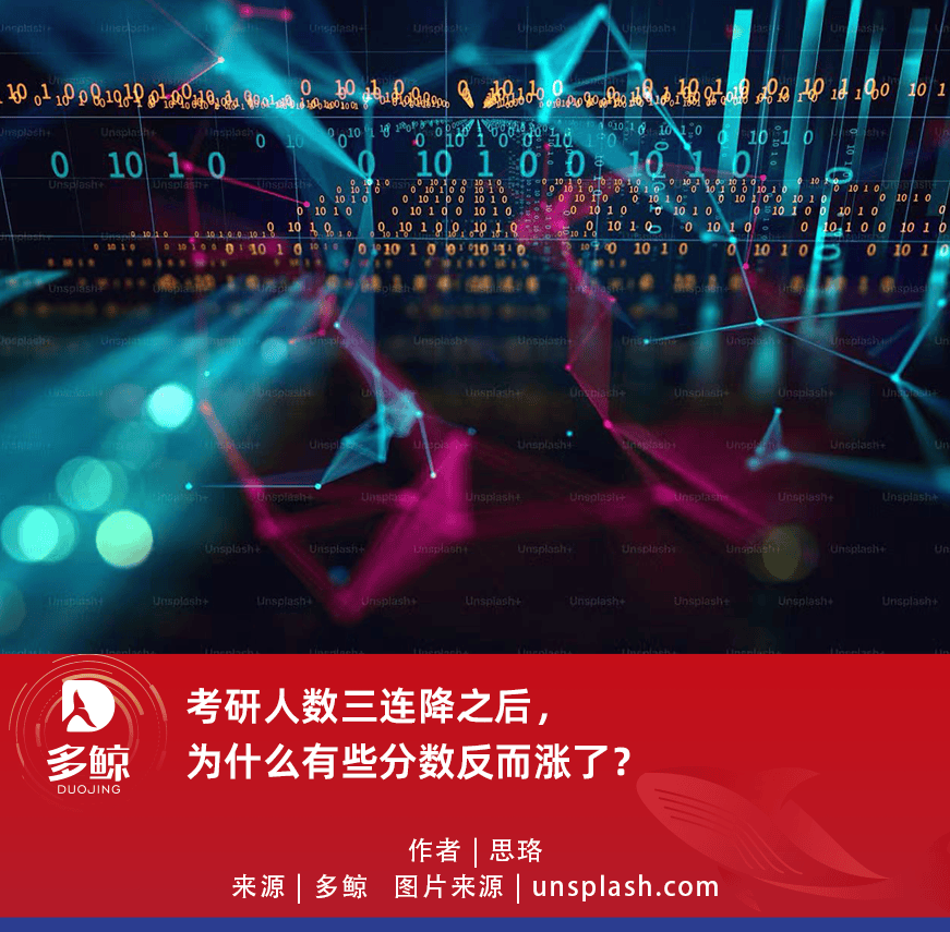考研人數三連降之後，為什麼有些分數反而漲了？