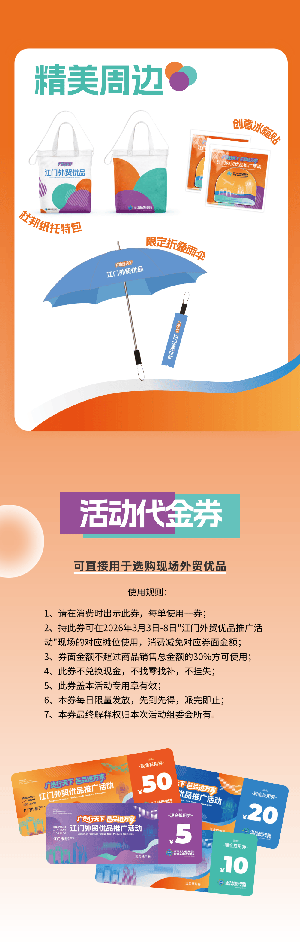 廣貨行天下 邑品進萬家 | 江門外貿優品推廣活動全攻略速速收藏！