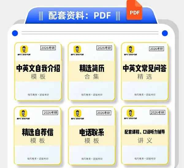 【未進複試·協議退費】2026考研複試調劑3v1保姆班全託管計劃