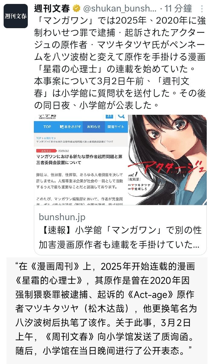 如果你犯罪了還想復出，就來小學館連載漫畫吧！