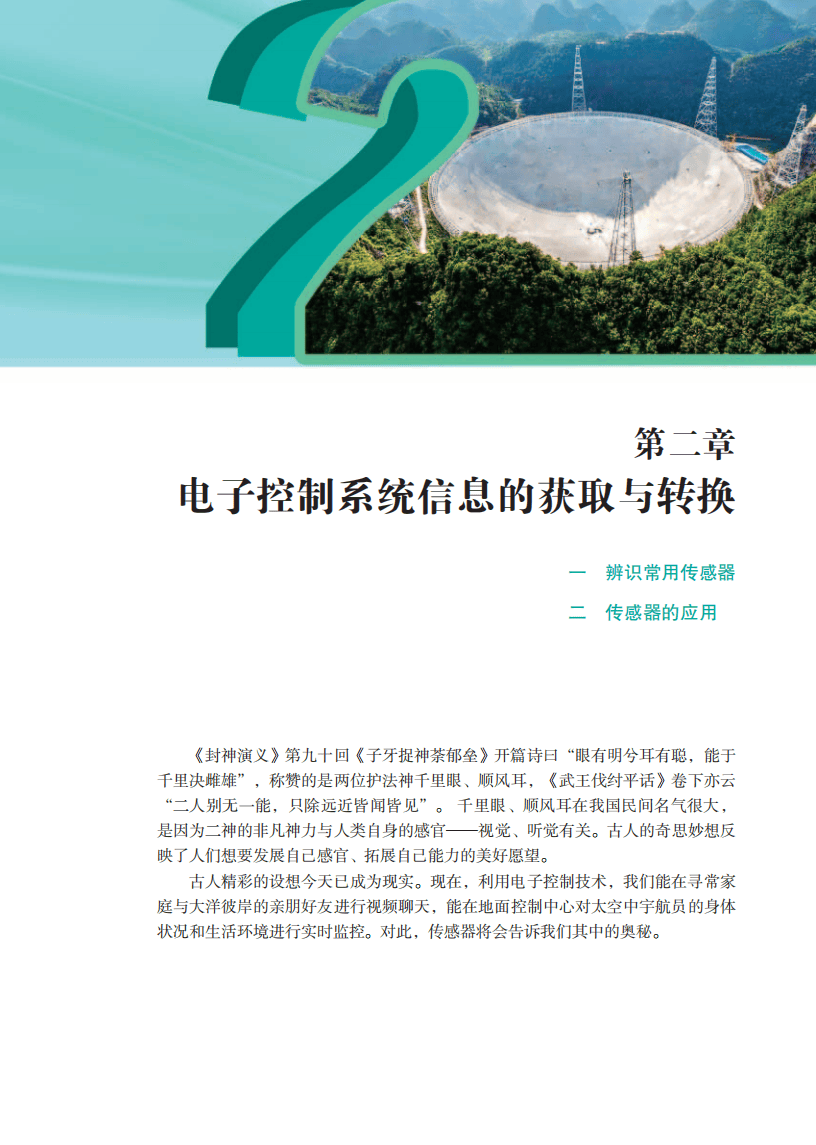 2026蘇教版高中通用技術選擇性必修1《電子控制技術》電子課本