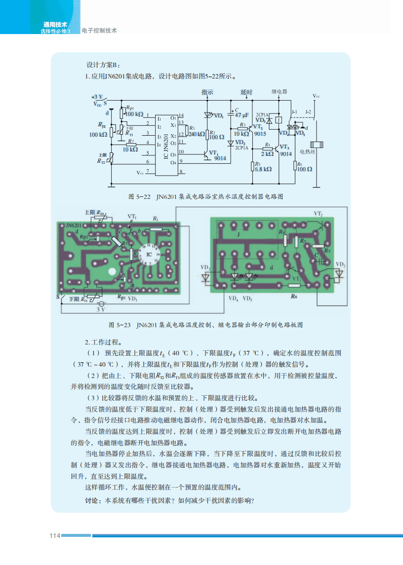 2026蘇教版高中通用技術選擇性必修1《電子控制技術》電子課本