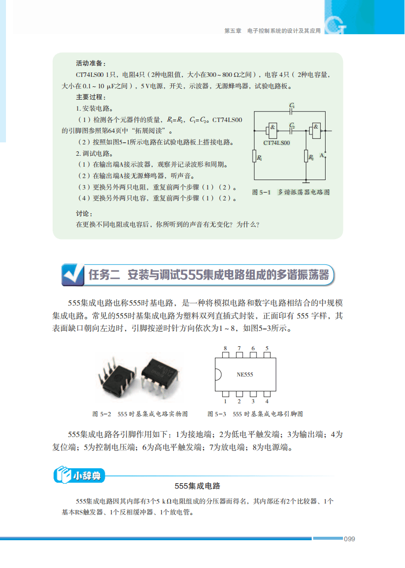 2026蘇教版高中通用技術選擇性必修1《電子控制技術》電子課本