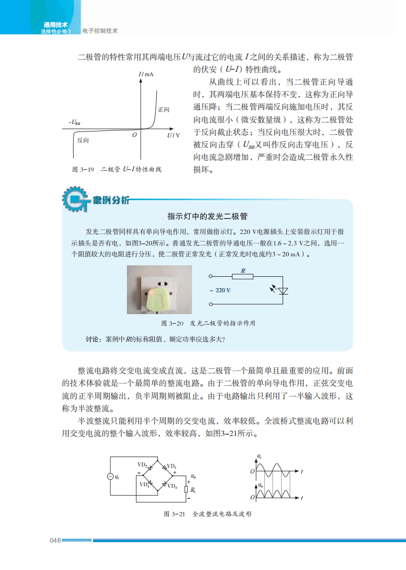 2026蘇教版高中通用技術選擇性必修1《電子控制技術》電子課本