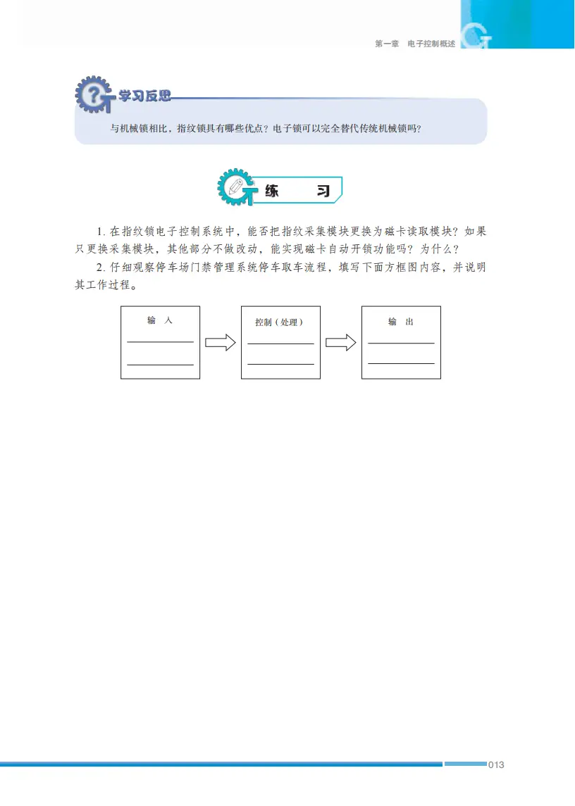 2026蘇教版高中通用技術選擇性必修1《電子控制技術》電子課本