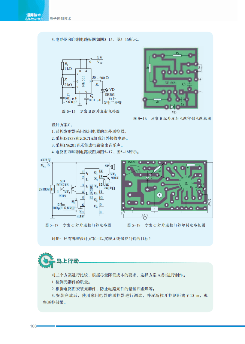 2026蘇教版高中通用技術選擇性必修1《電子控制技術》電子課本