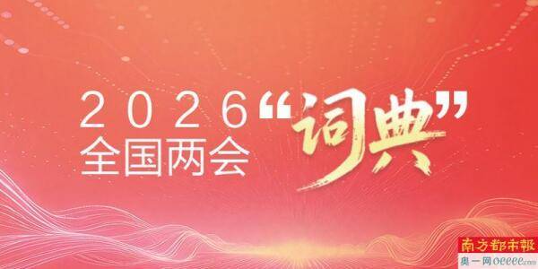 “正確政績觀學習教育”首次出現在報告中 網路“開盒”案被點名