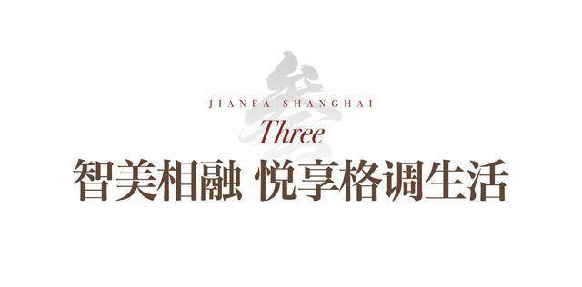 以真誠匠築美好｜建發房產入滬21載，與城市共譜新章