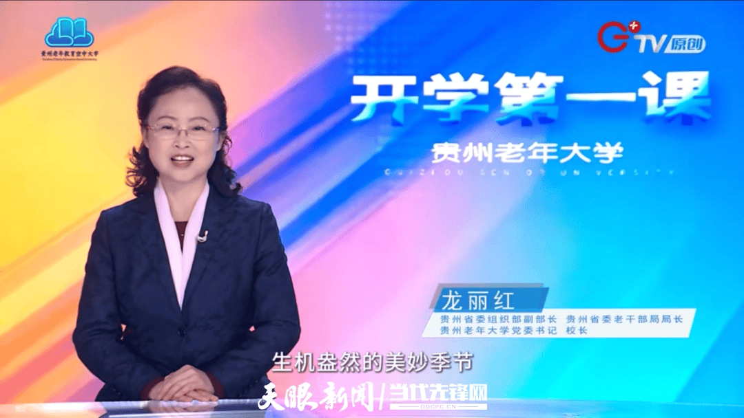 貴州老年教育發展取得新成效（2025年貴州老年教育工作綜述）