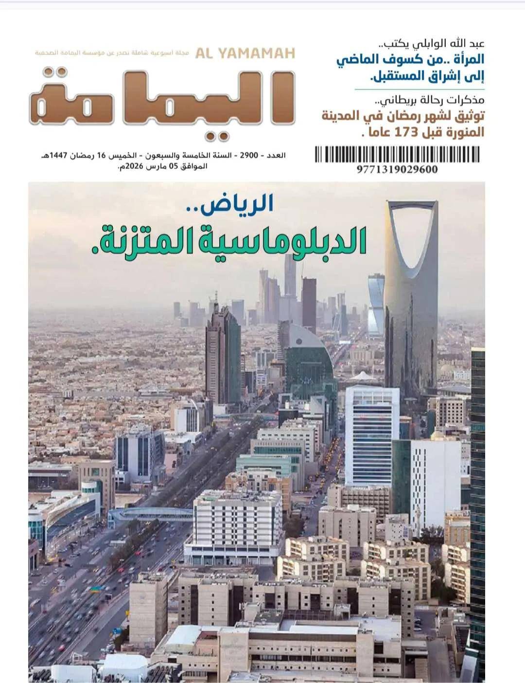 施施然詩歌《風與愛情》刊於沙特著名雜誌《alyamama》