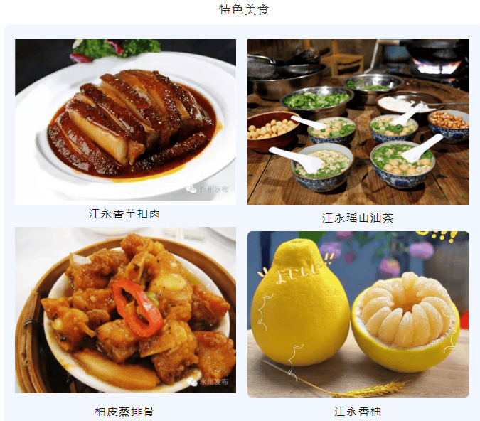 湘超冠軍城永州美景美食地圖上新了！趕緊收藏分享