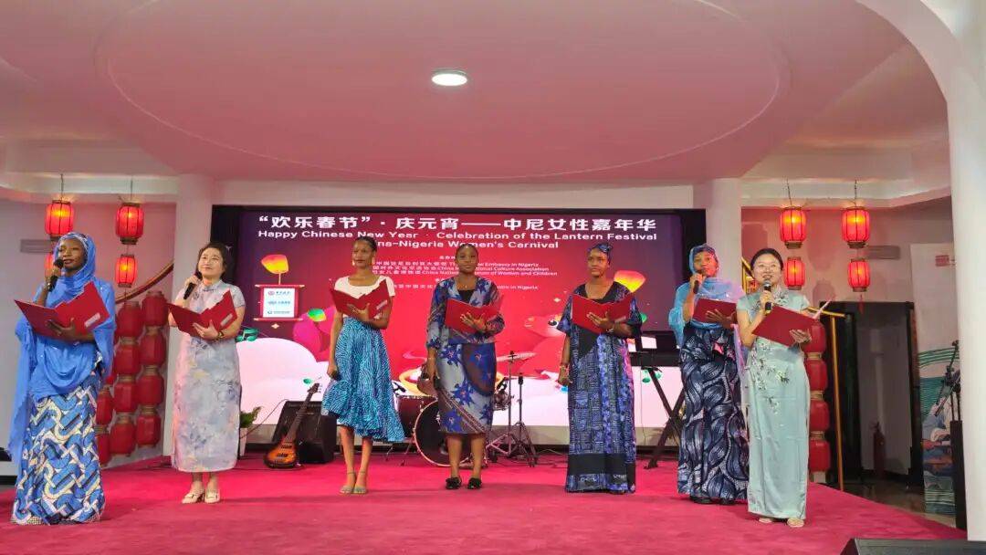 “‘歡樂春節’·慶元宵——中尼女性嘉年華”活動在奈及利亞成功舉辦
