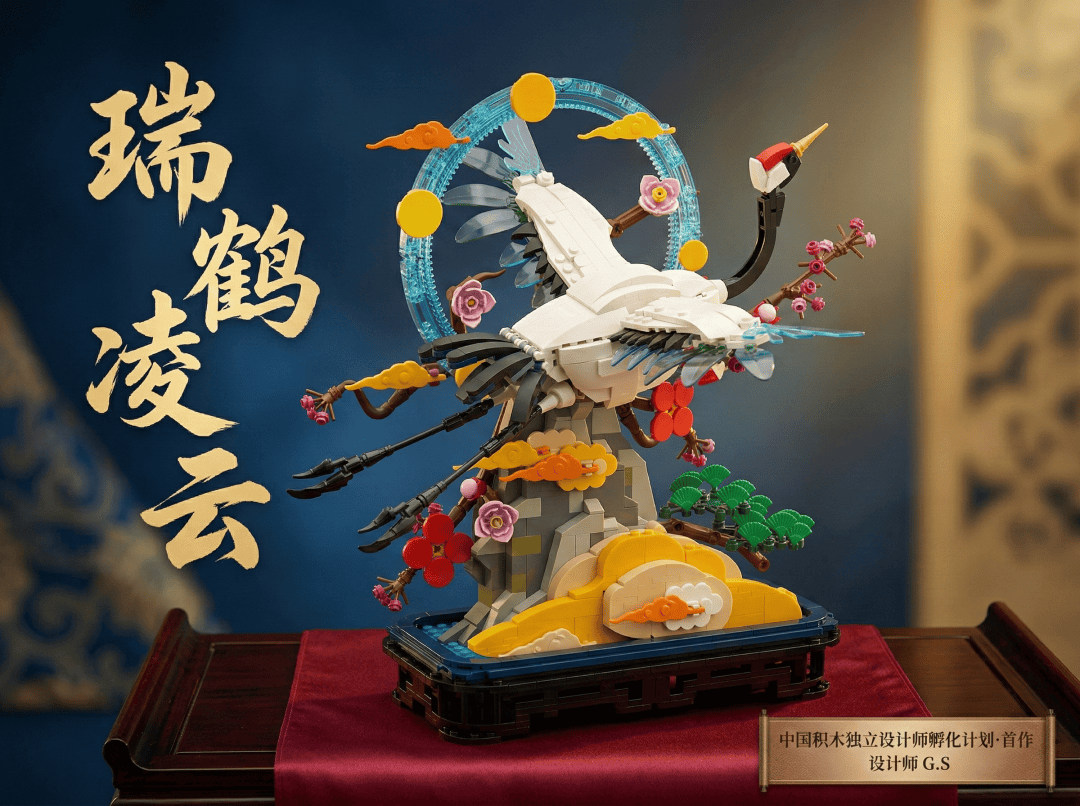 正式官宣｜收藏級國風積木《瑞鶴凌雲》預訂開啟