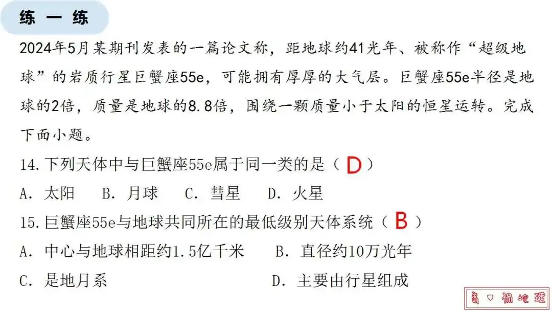 微專題課件：星際移民，解決地理難點