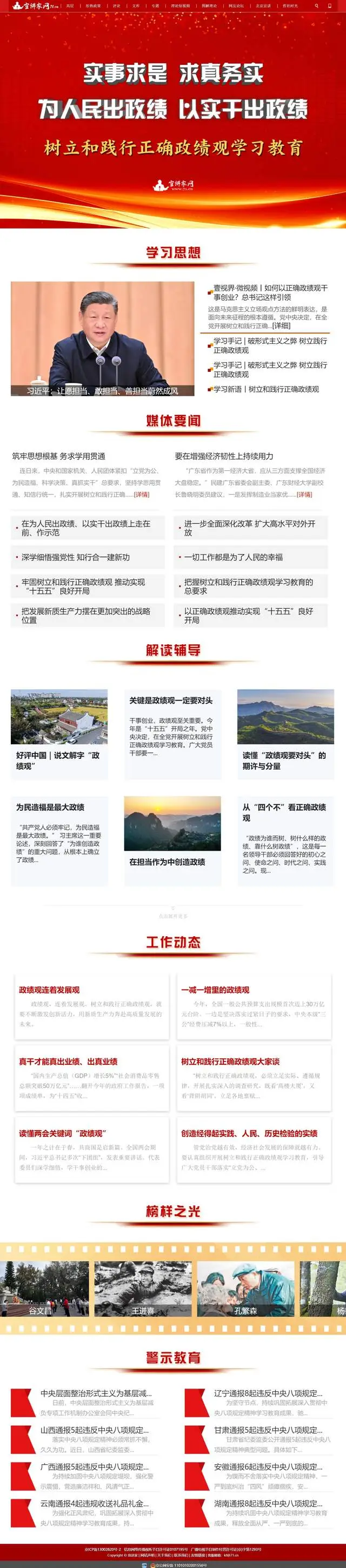 宣講家專題：樹立和踐行正確政績觀學習教育