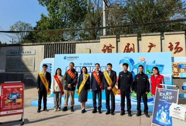 建信人壽重慶分公司“3·15”消費者權益保護教育宣傳進鄉村