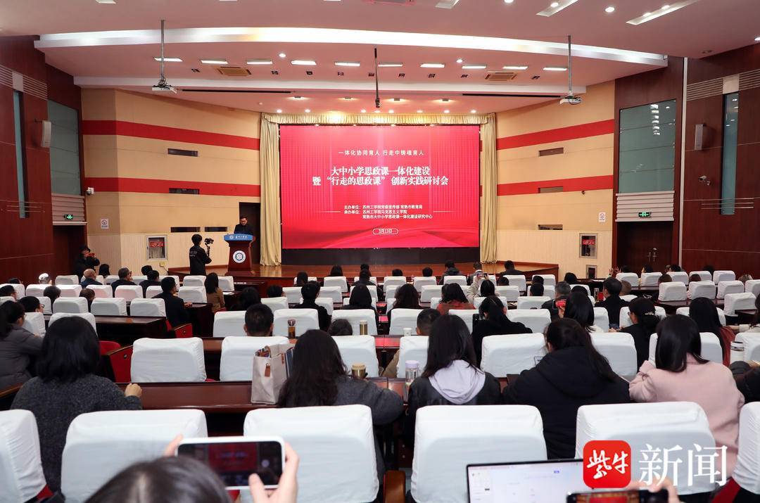 蘇州工學院領航區域大中小學思政課一體化建設之路