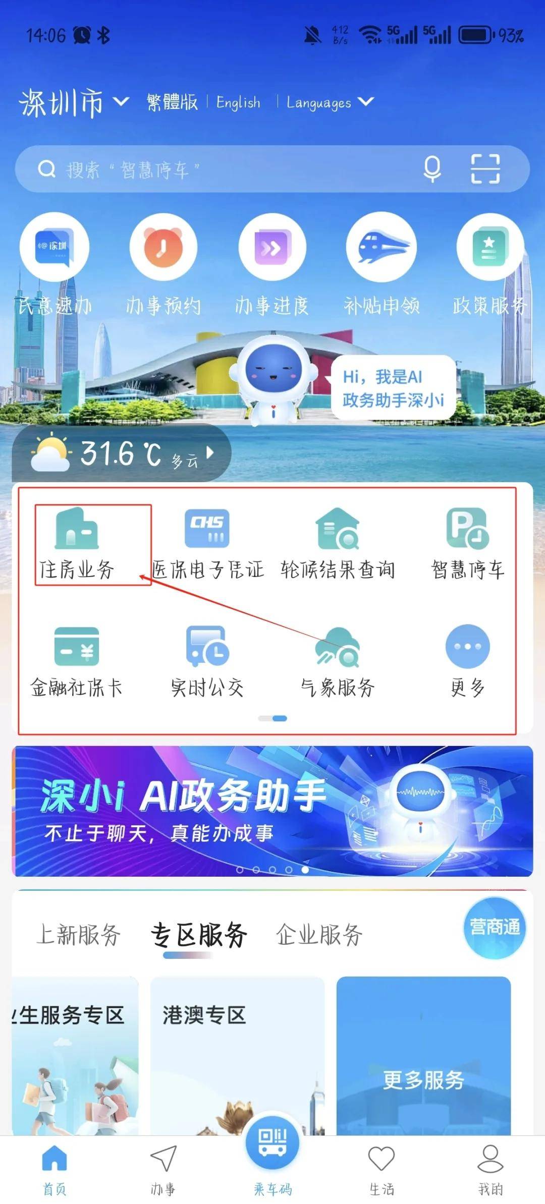 免費住15+15+7天、租房補貼1000元/月……深圳住房補貼/福利彙總！