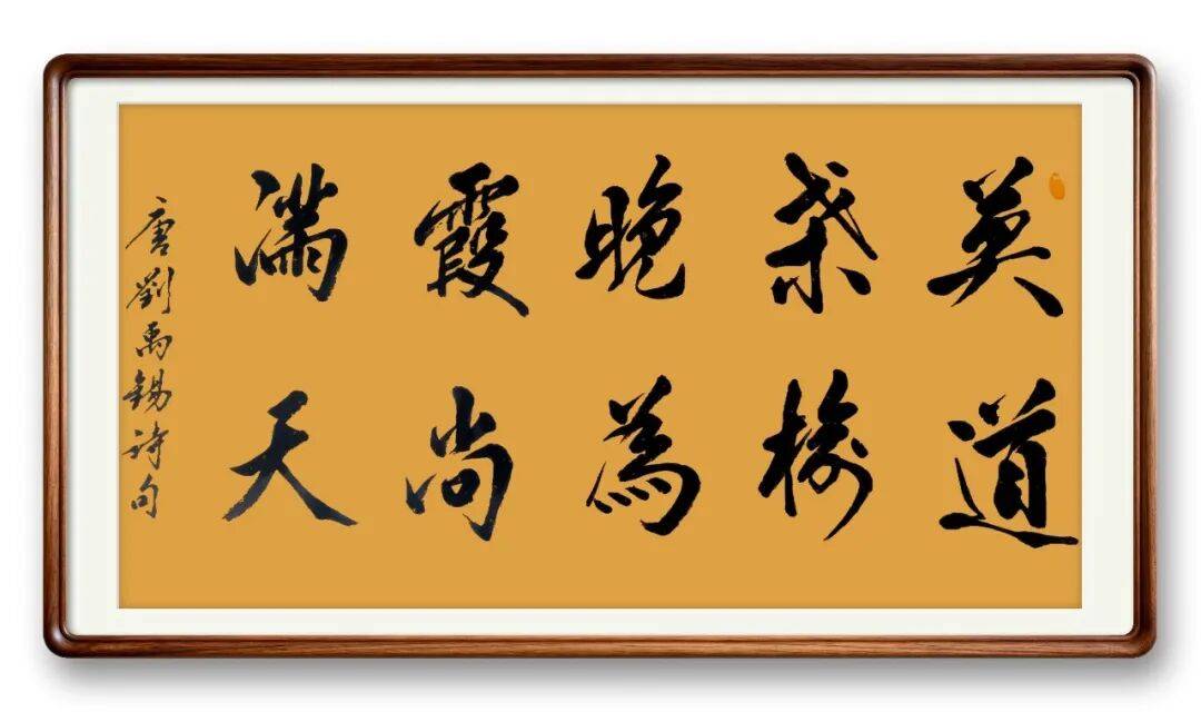 書法藝術家盧道勳——元啟新章·翰墨賀歲