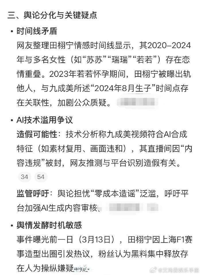 原創九成美喊話田栩寧拒約束粉絲 法律戰背後情感黑料曝光