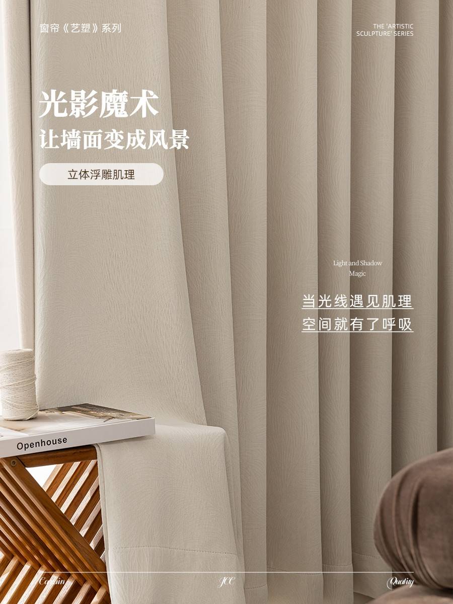 好窗簾是什麼？天洋窗簾新品《藝塑》全析