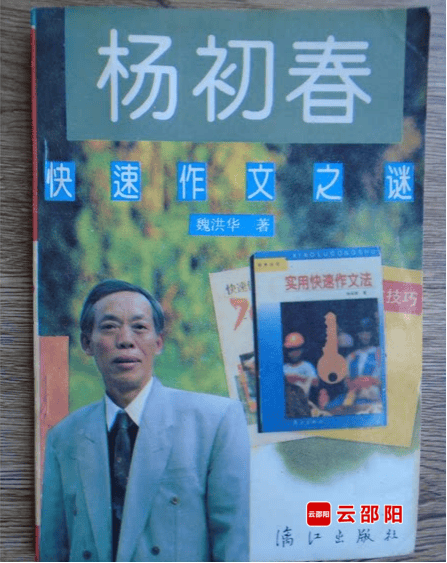 今天，送別“中國快速作文之父”楊初春老師