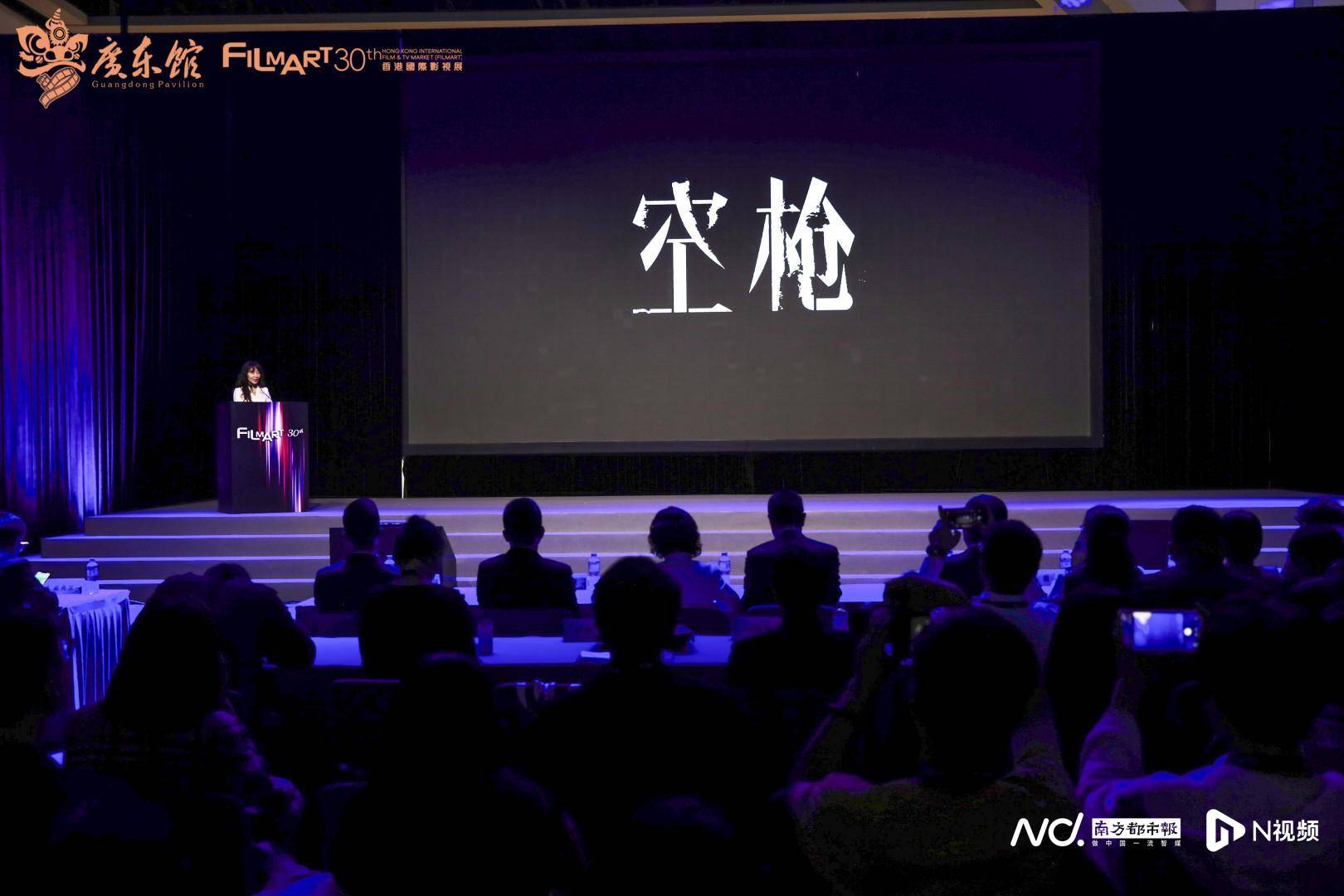 第30屆香港國際影視展收官，廣東影視全鏈條發力成果豐碩