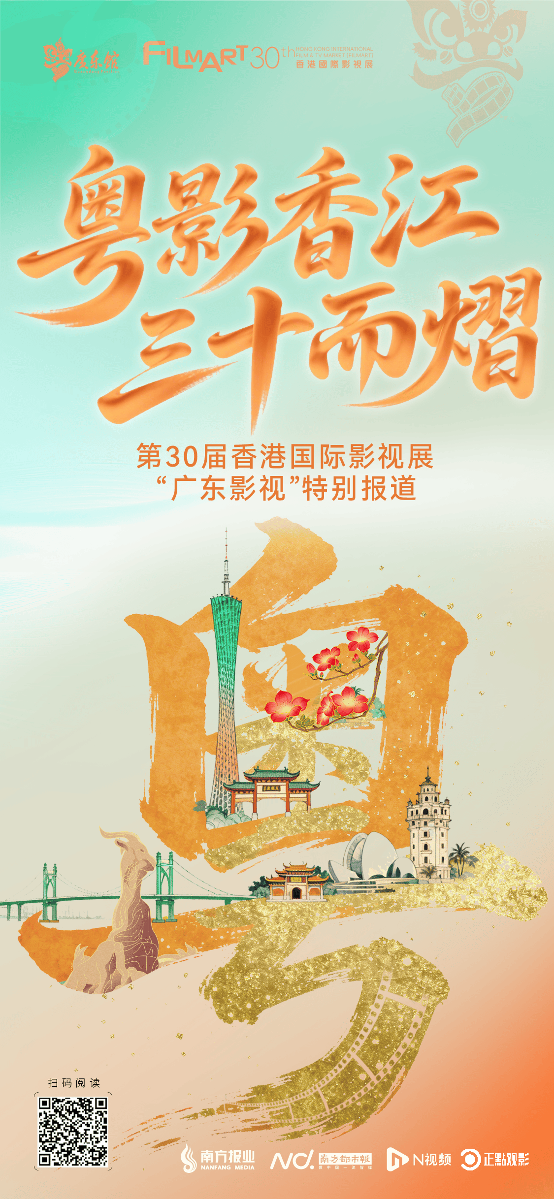 第30屆香港國際影視展收官，廣東影視全鏈條發力成果豐碩