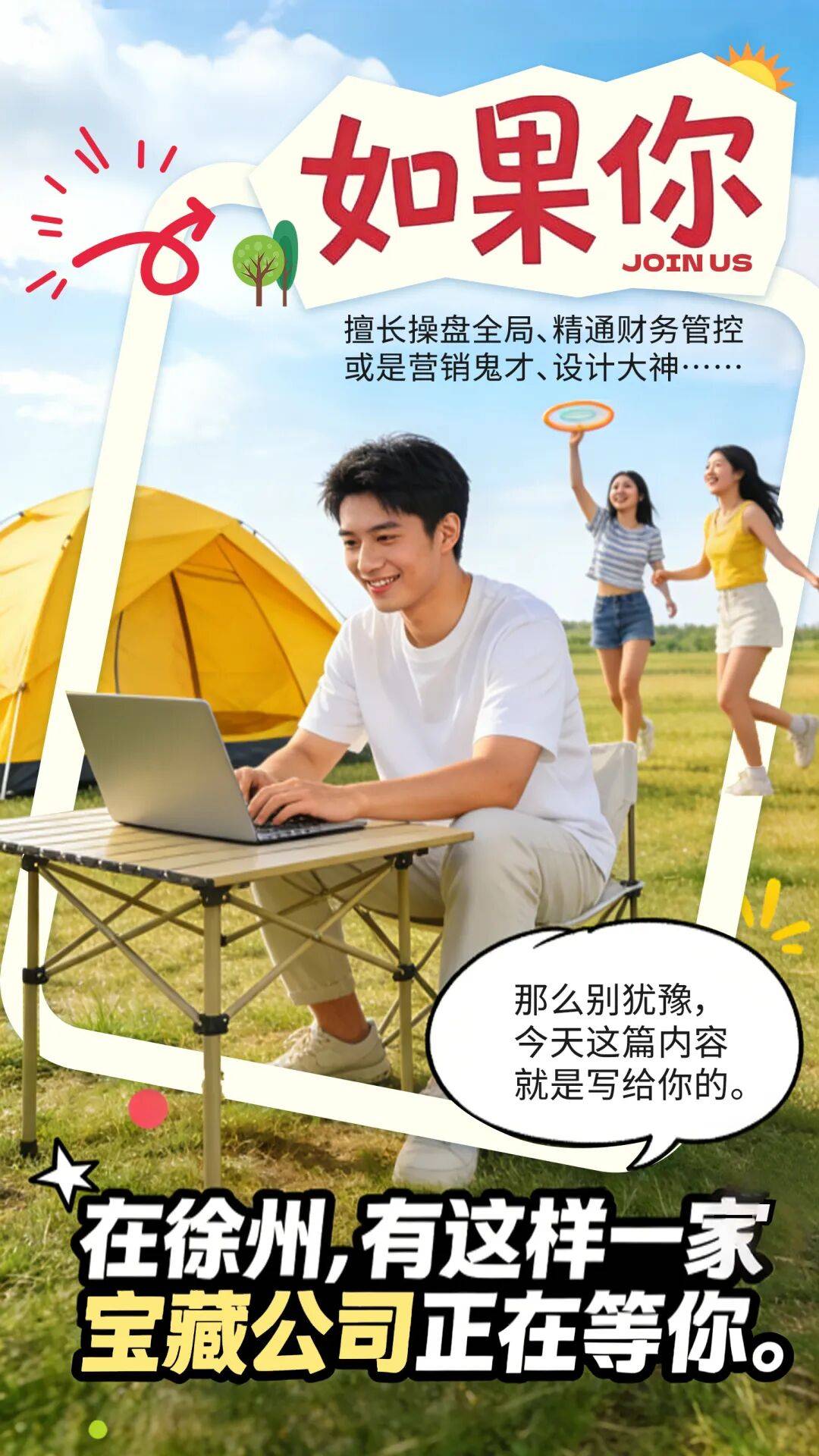 徐州這裡公開招聘！