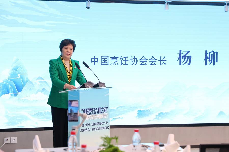 台州美食進京 “第十九屆中國餐飲產業發展大會”落地臺州