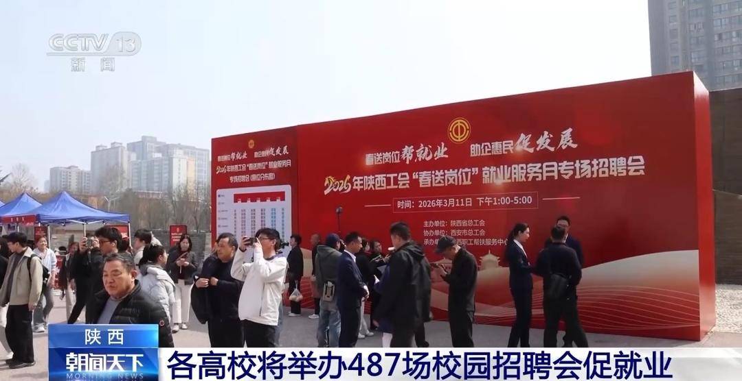 多地招聘大會啟幕，助力2026屆高校畢業生精準高效就業