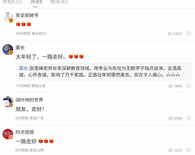 痛惜！41歲張雪峰猝然離世，從鐵路宿舍少年到教育頂流