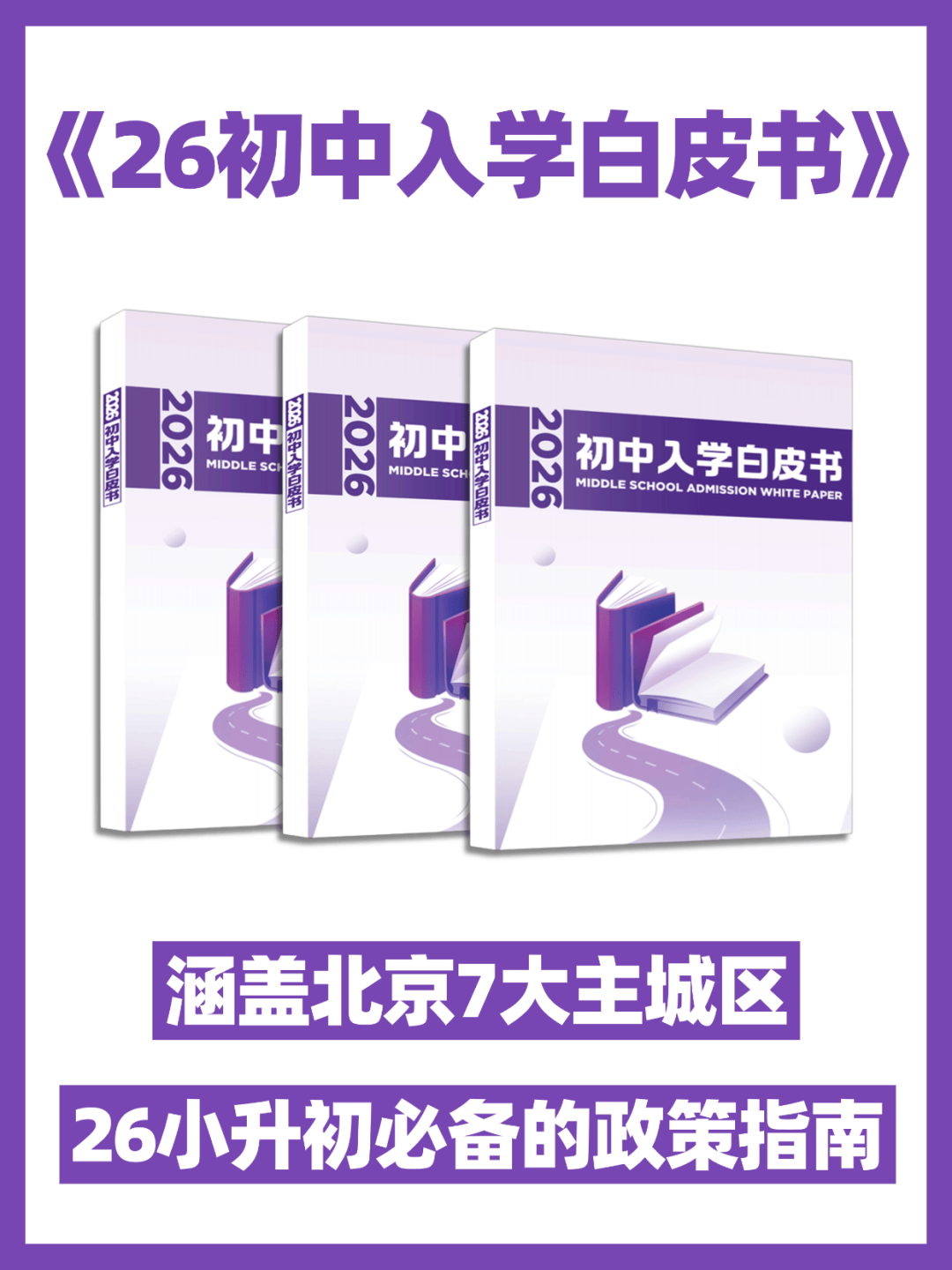 速存！東城小升初各入學途徑已明確，家長抓緊收藏——
