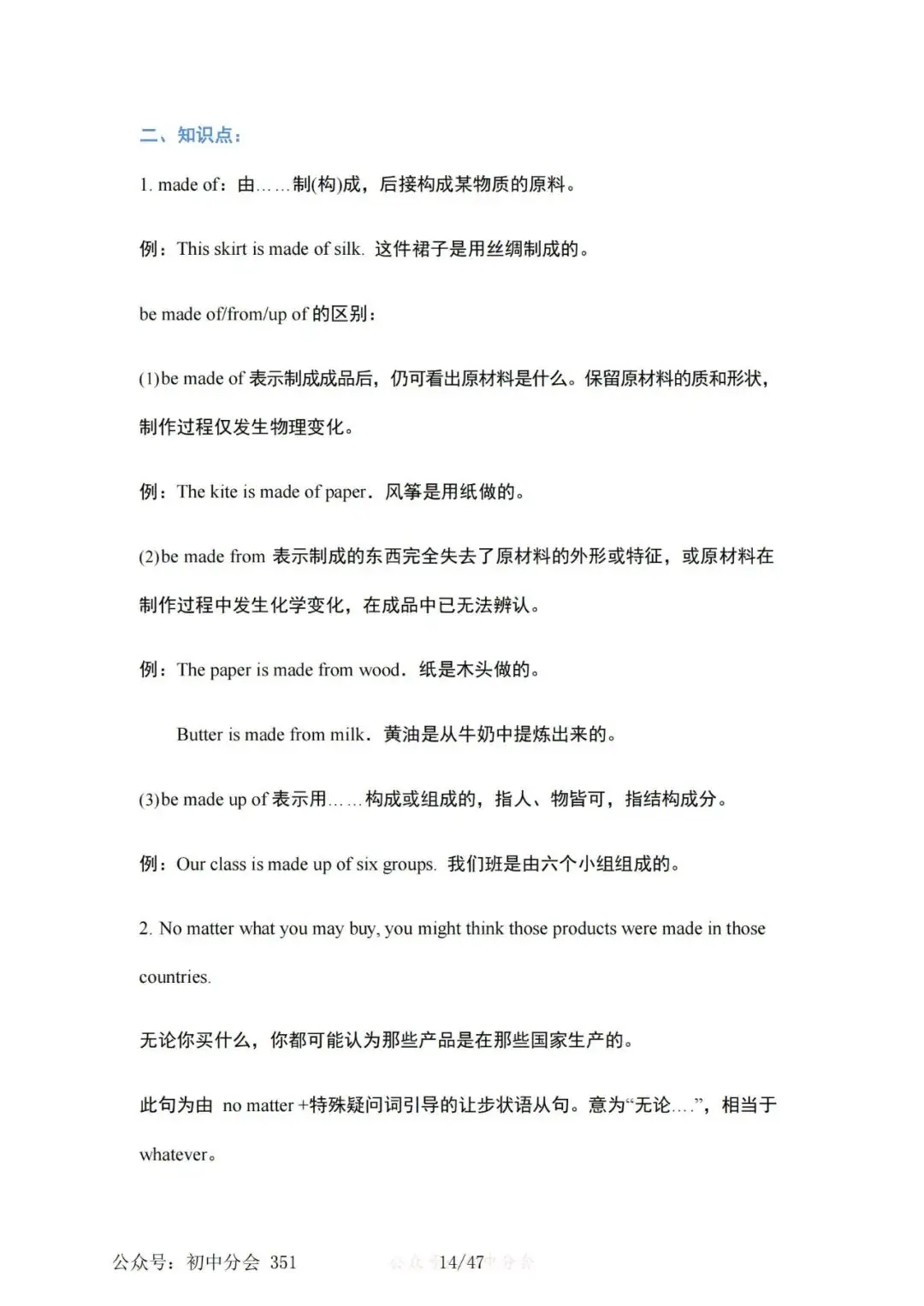 收藏轉發｜英語九年級全一冊知識點梳理總結