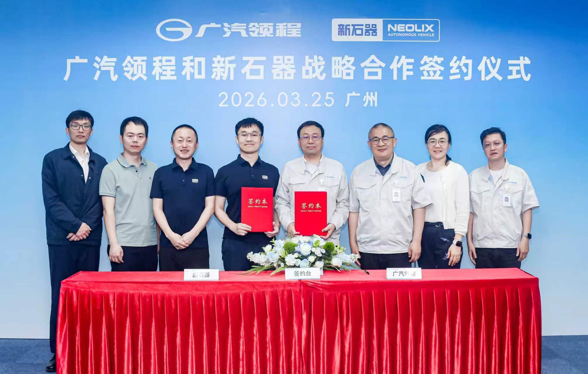 發力無人物流！廣汽領程與新石器戰略簽約