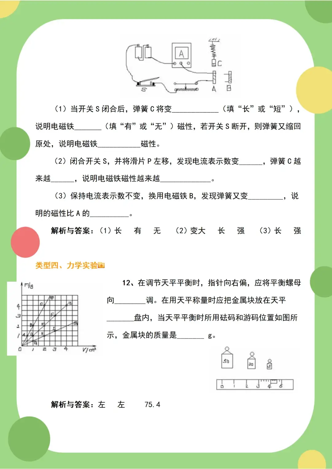 【實驗專題】初中物理20個實驗題，逢考必有！每一個都很重要，建議為孩子收藏！