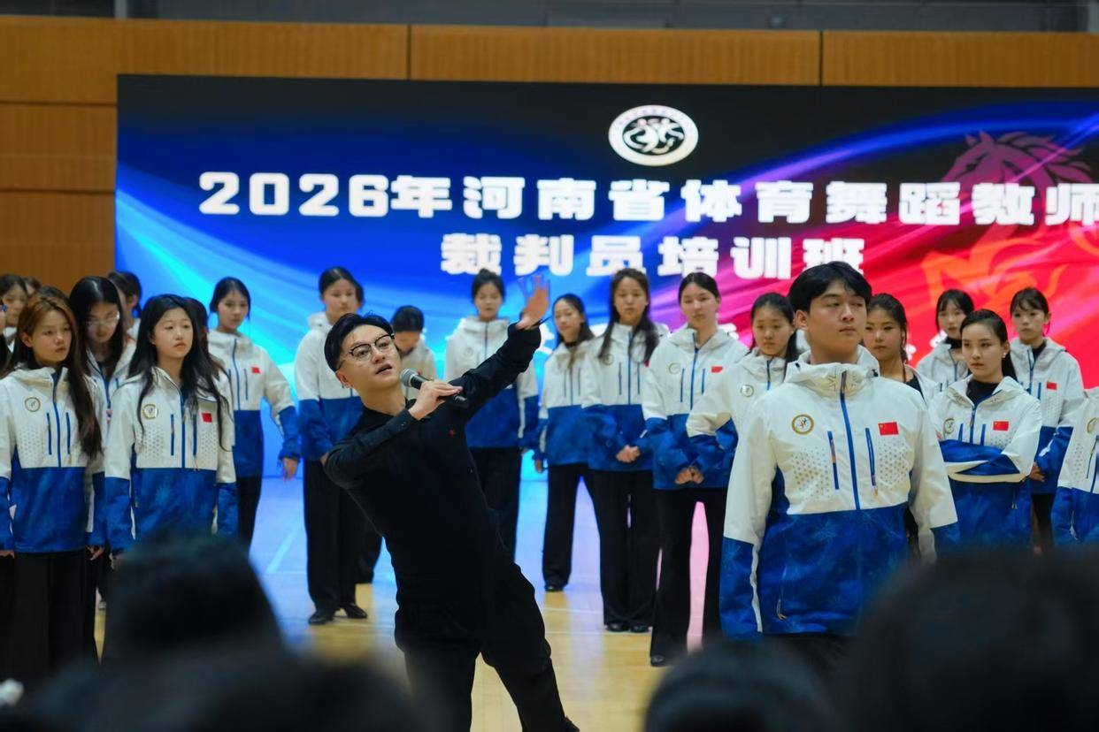 河南省200餘名體育舞蹈教師、裁判員師從業內“大咖”學藝再提高
