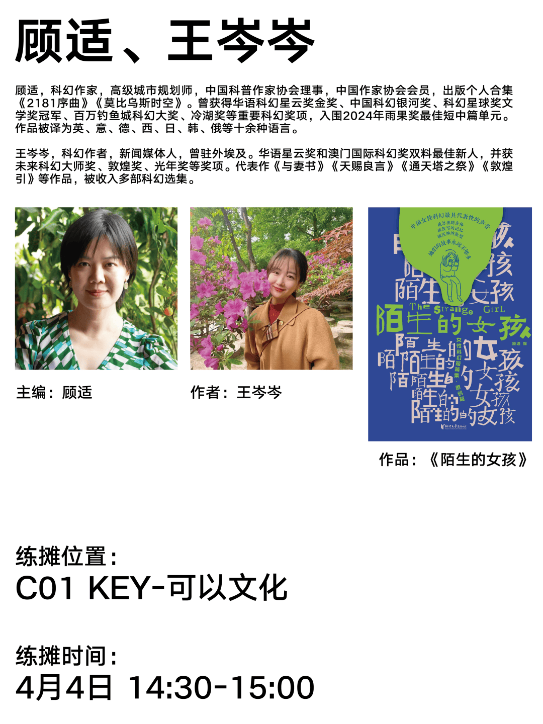 等到春暖豔陽天，你我北京見！| 2026做書圖書市集