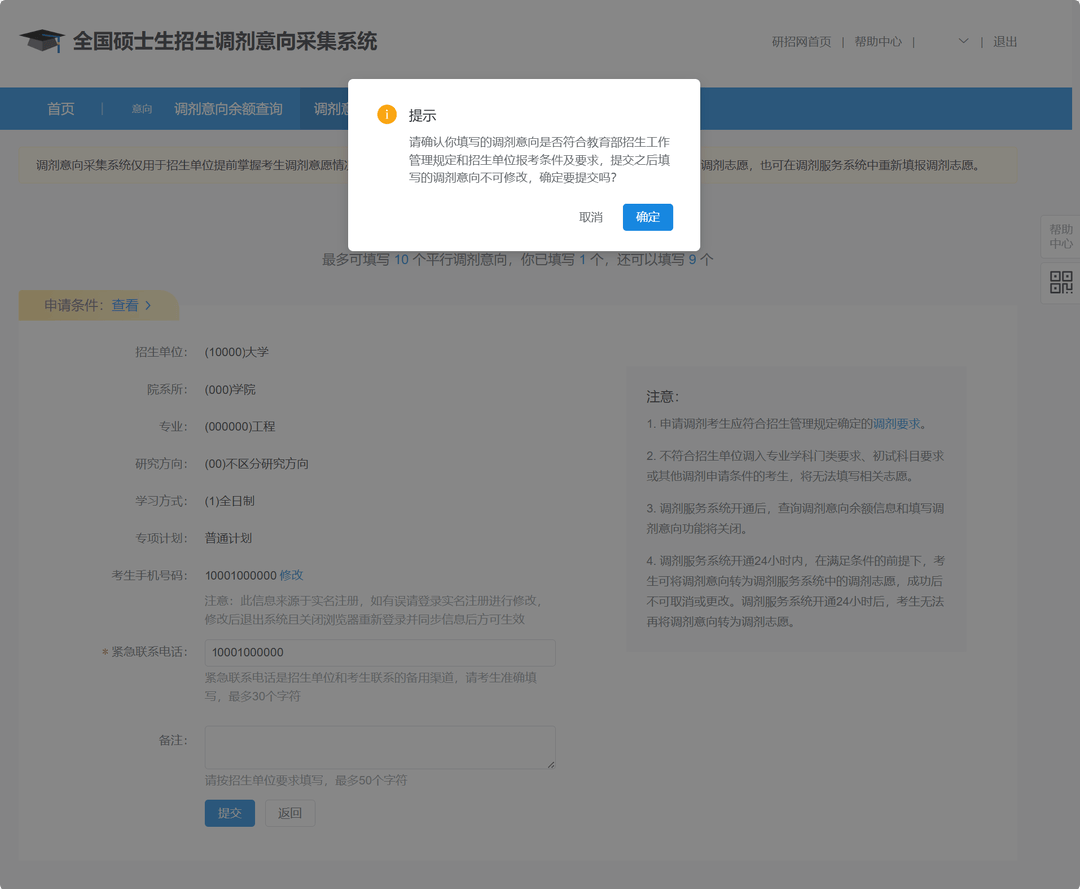 @需要考研調劑的同學，意向採集系統今天上線！