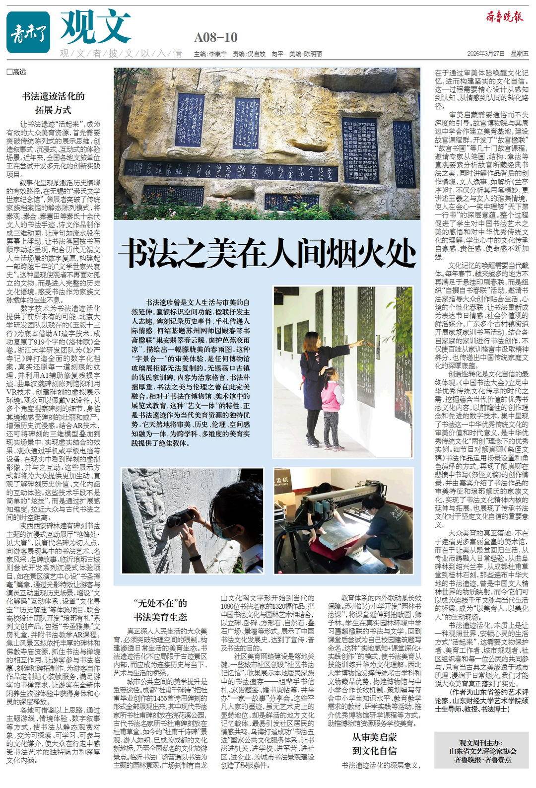 觀文|書法之美在人間煙火處