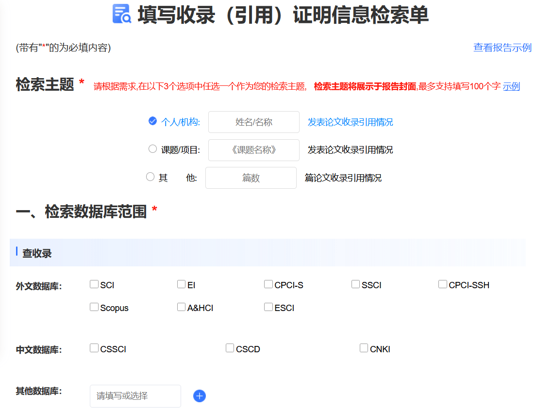論文收錄檢索證明開具方法有哪些？保姆級教程