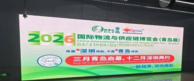 中國物博會首次落子青島！打造全球物流與供應鏈資源展示對接平臺