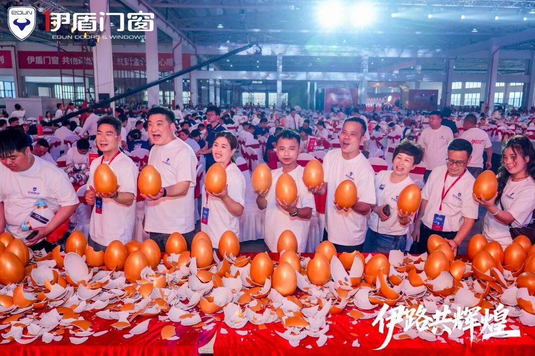 伊盾門窗第十六屆經銷商戰略峰會暨感恩嘉年華圓滿收官！