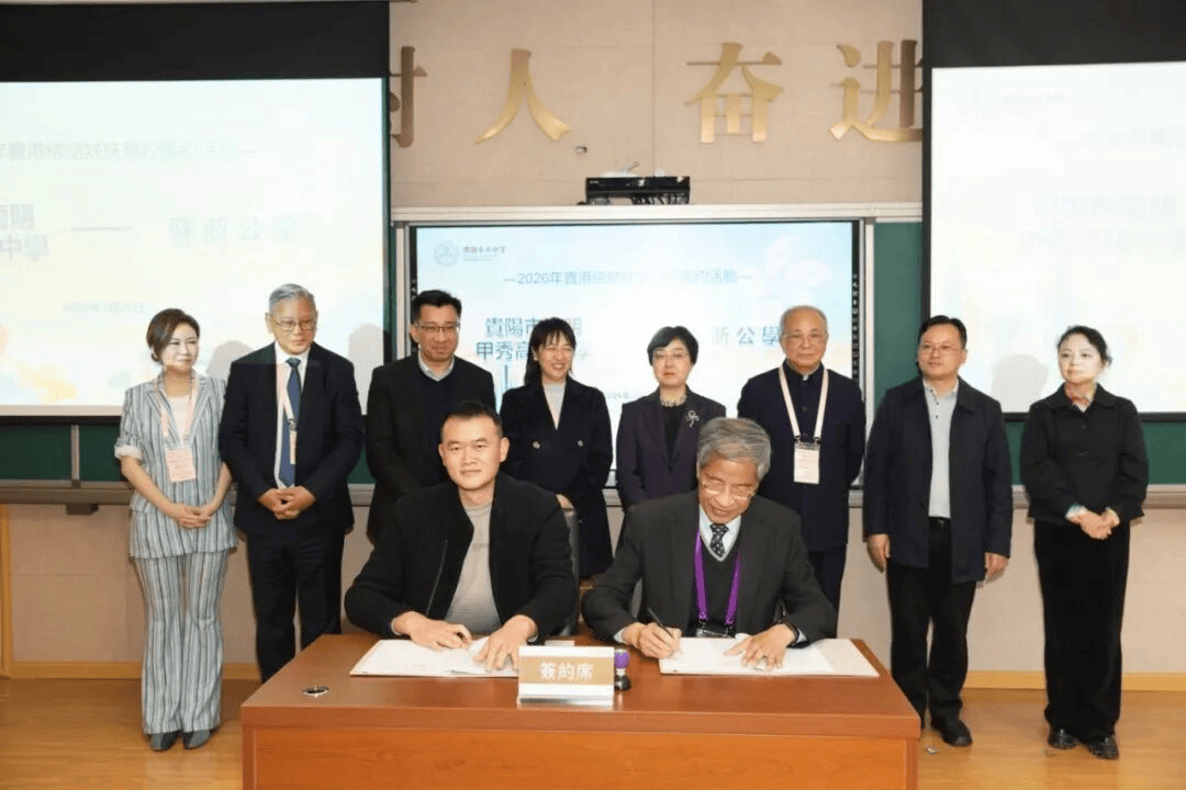 貴州香港6對學校締結姊妹學校 深化教育合作