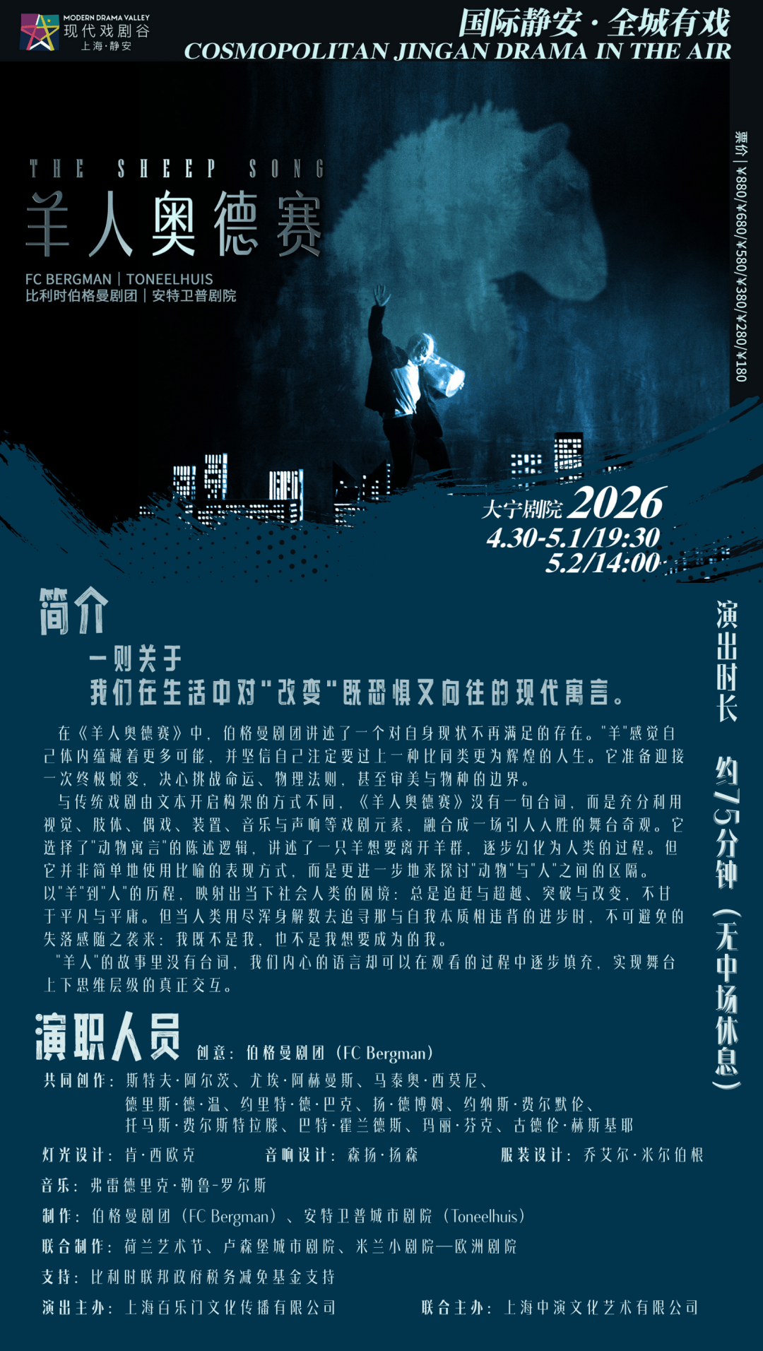 真好·2026上海·靜安現代戲劇谷｜完 整 戲 單