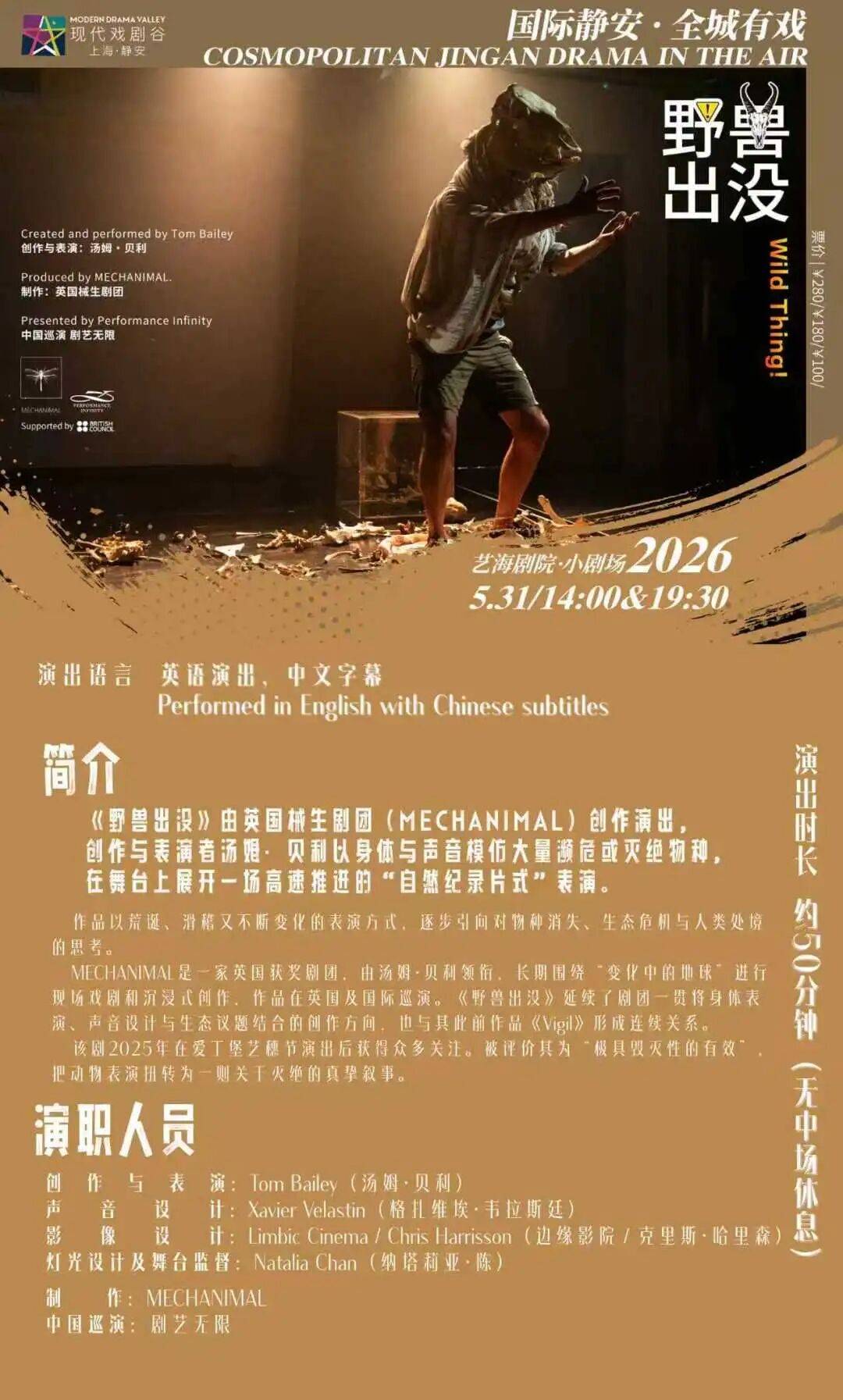 真好·2026上海·靜安現代戲劇谷｜完 整 戲 單