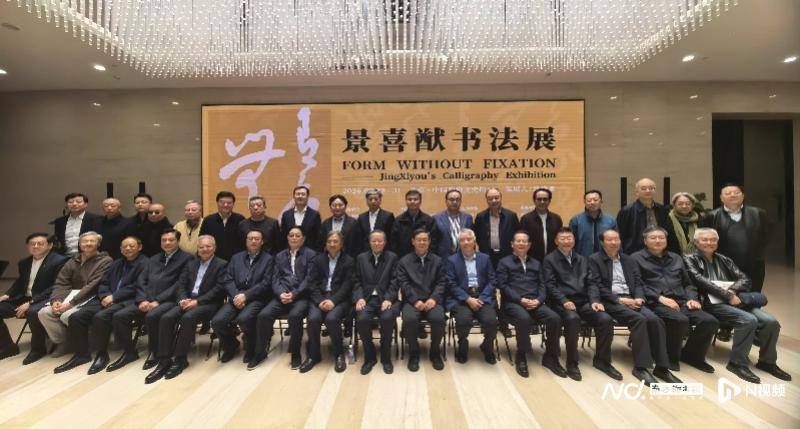 景喜猷書法展亮相中國政協文史館